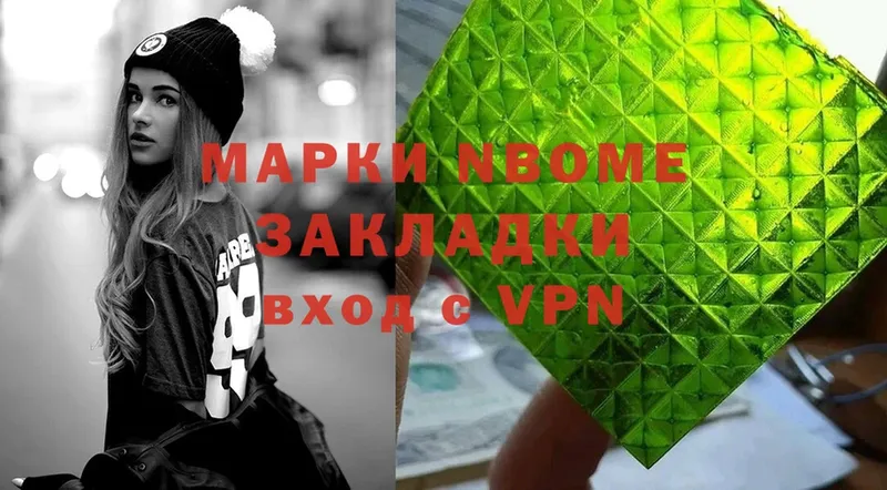 Марки N-bome 1,8мг  Новозыбков 